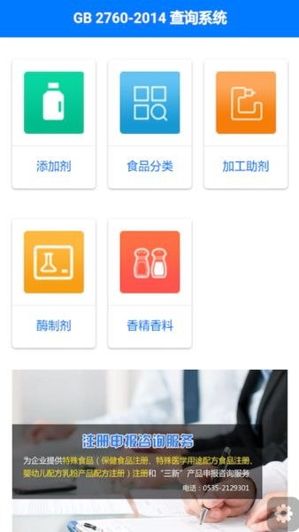 關于GB 2760-2014食品添加劑查詢系統下載及網絡信息安全須知